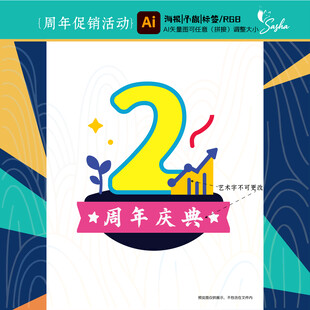 矢量数字2周年庆典活动标签