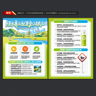 全国生态日宣传单