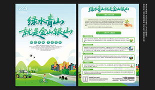 全国生态日宣传单