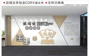 新中式校园阅读文化墙