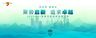 绿色会议背景