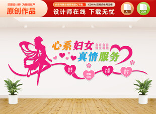 妇女之家文化墙