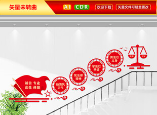 律师事务所楼道文化墙