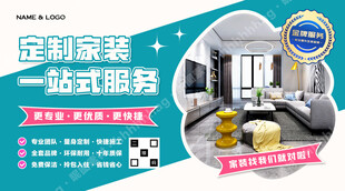 一站式定制家装海报