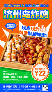 韩式炸鸡促销海报