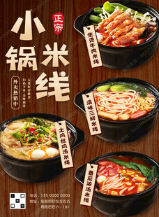 生烫牛肉米线宣传