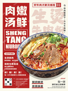 生烫牛肉粉广告