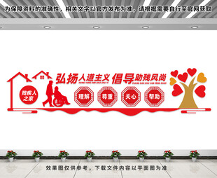 残疾人之家文化墙