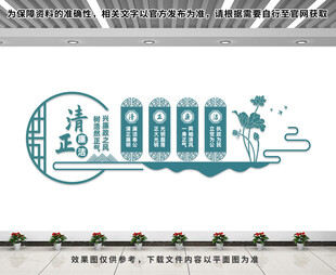 清正廉洁文化墙