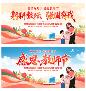 教师节