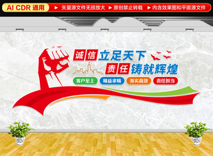 企业标语文化墙