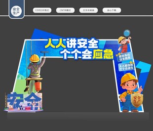 安全生产月龙门架