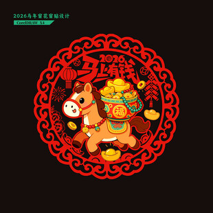 2026马年门贴窗花剪纸静电贴