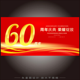 60周年 