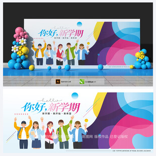 开学背景