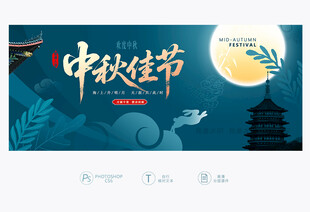 中秋佳节