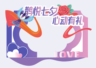 七夕节  心动有你  装饰标贴