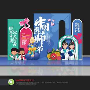 中国医师节美陈