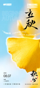 立秋秋分时节银杏叶金黄