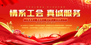 情系工会真诚服务背景图
