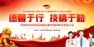 2025医师节活动背景