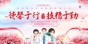 2025中国医师展宣传展板