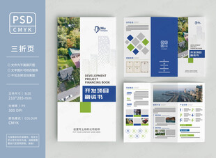 城市项目三折页