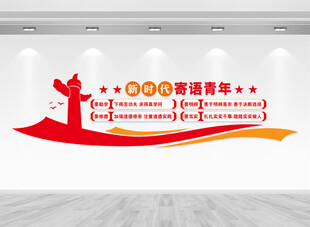 寄语青年共青团文化墙