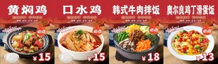 黄焖鸡饭馆海报