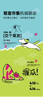 萌宠创意海报设计