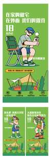 儿童户外露营插画作品