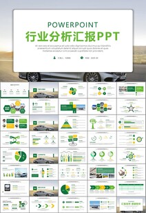 汽车销售4S店汽车行业PPT