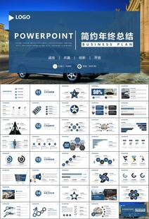 汽车销售4S店汽车行业PPT