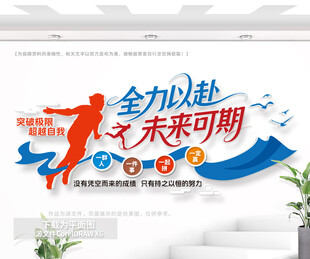 团队激励标语文化墙