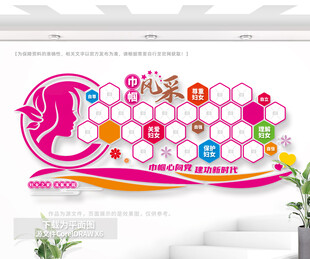 巾帼风采文化墙