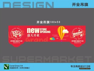 超市开业吊旗设计展示