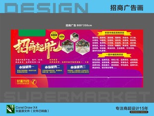 超市商场招商广告画
