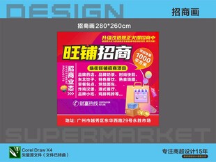 旺铺招商海报
