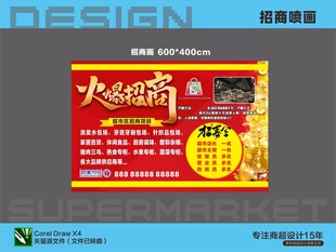 超市商场招商喷画