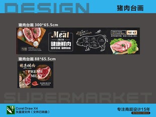 超市肉类促销广告猪肉台面画