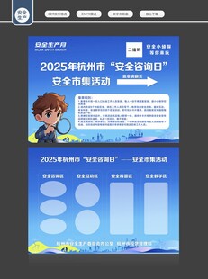 2025年科普知识竞赛海报
