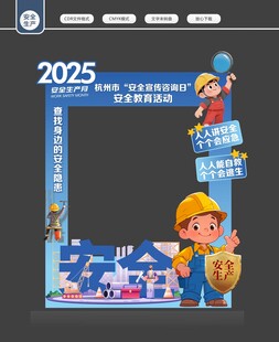 应急安全生产美陈