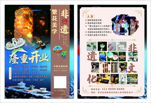 非遗手工开业宣传单