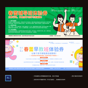 辅导班早教体验券