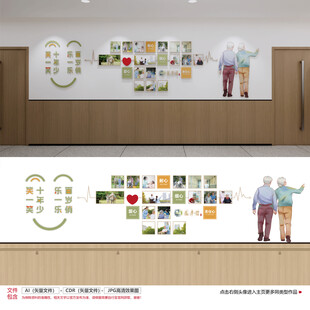 养老院文化墙