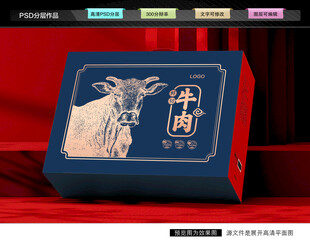 牛肉礼盒