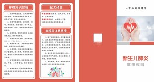 新生儿肺炎健康教育