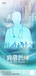 医师节 海报