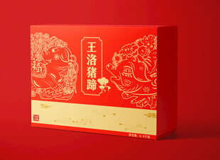 王洛猪蹄礼盒
