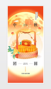 中秋节海报